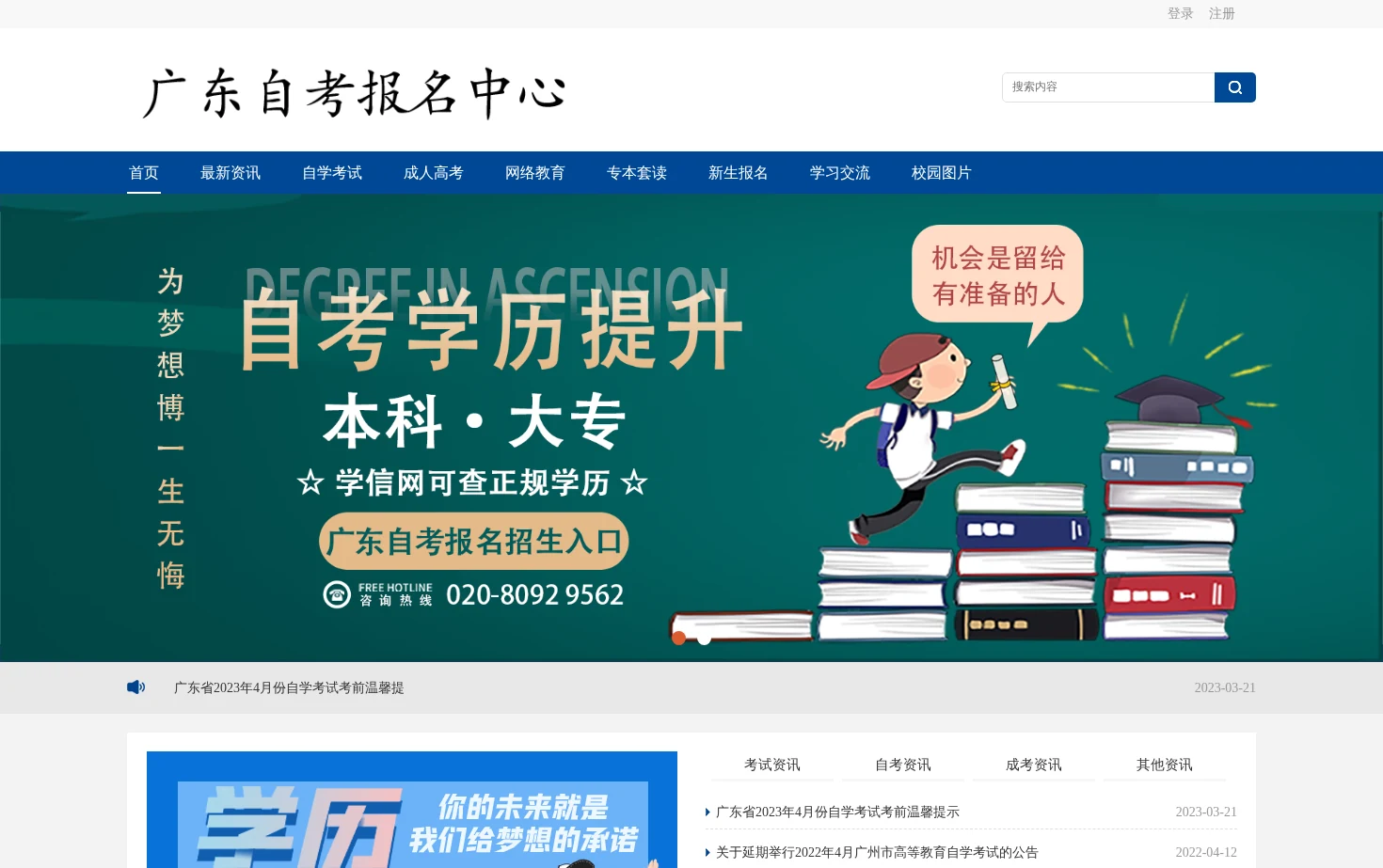 广东省学历自考 页面快照